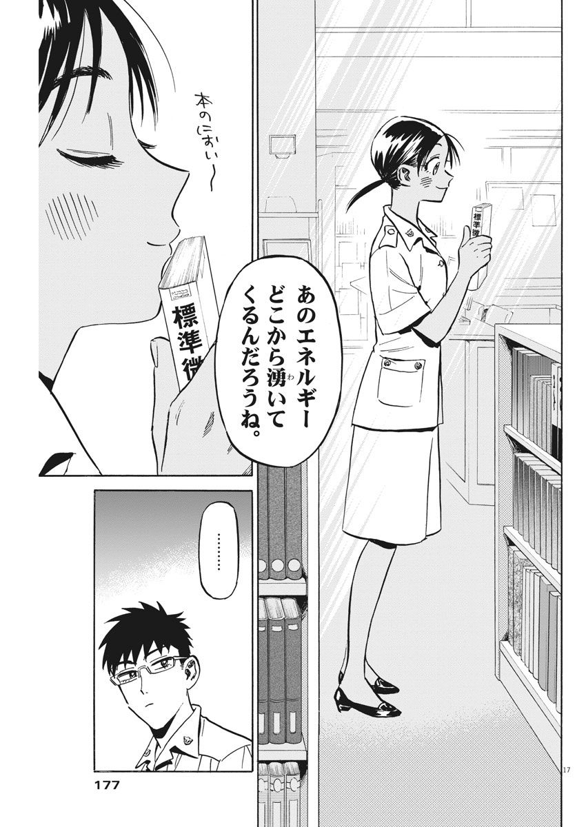 Kenja no Manabiya: Bouei Ika Daigakkou Monogatari - Chapter 11 - Page 17