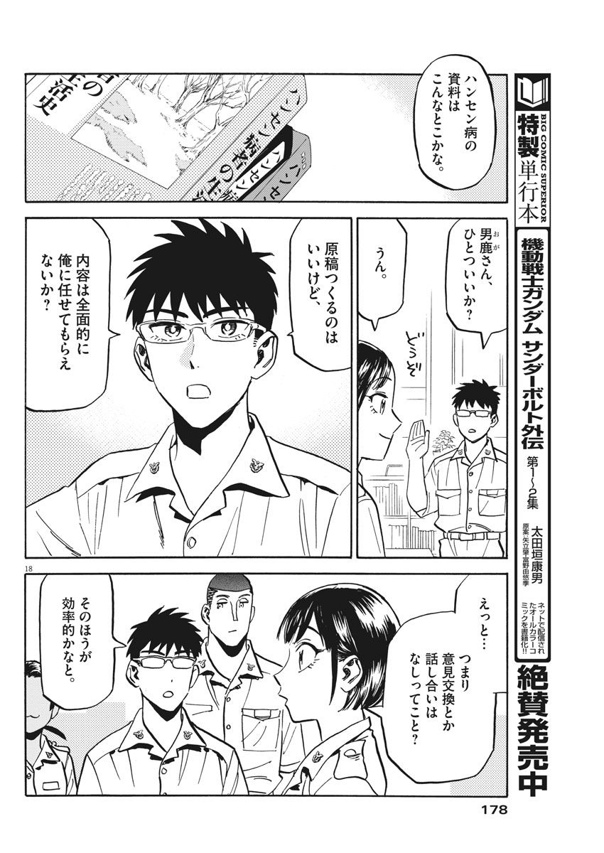 Kenja no Manabiya: Bouei Ika Daigakkou Monogatari - Chapter 11 - Page 18