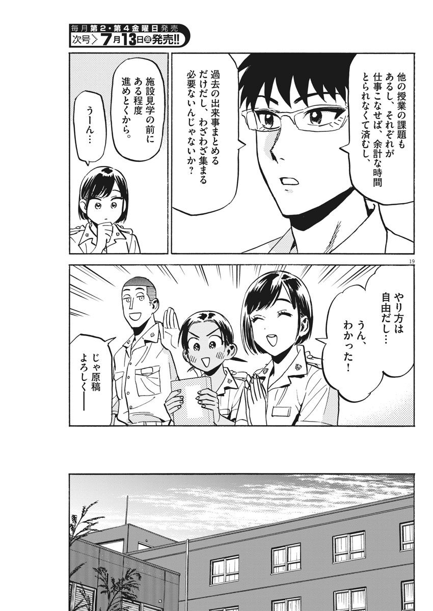 Kenja no Manabiya: Bouei Ika Daigakkou Monogatari - Chapter 11 - Page 19