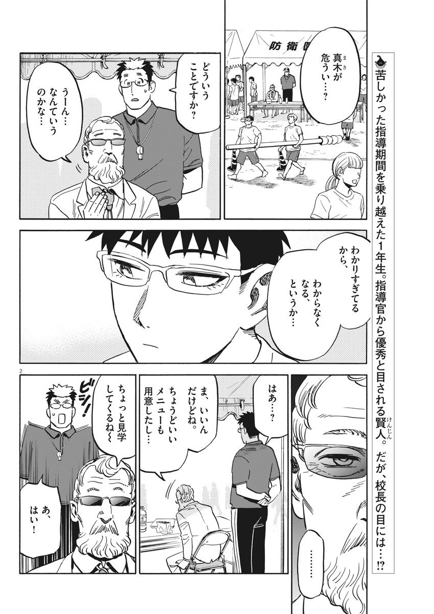 Kenja no Manabiya: Bouei Ika Daigakkou Monogatari - Chapter 11 - Page 2