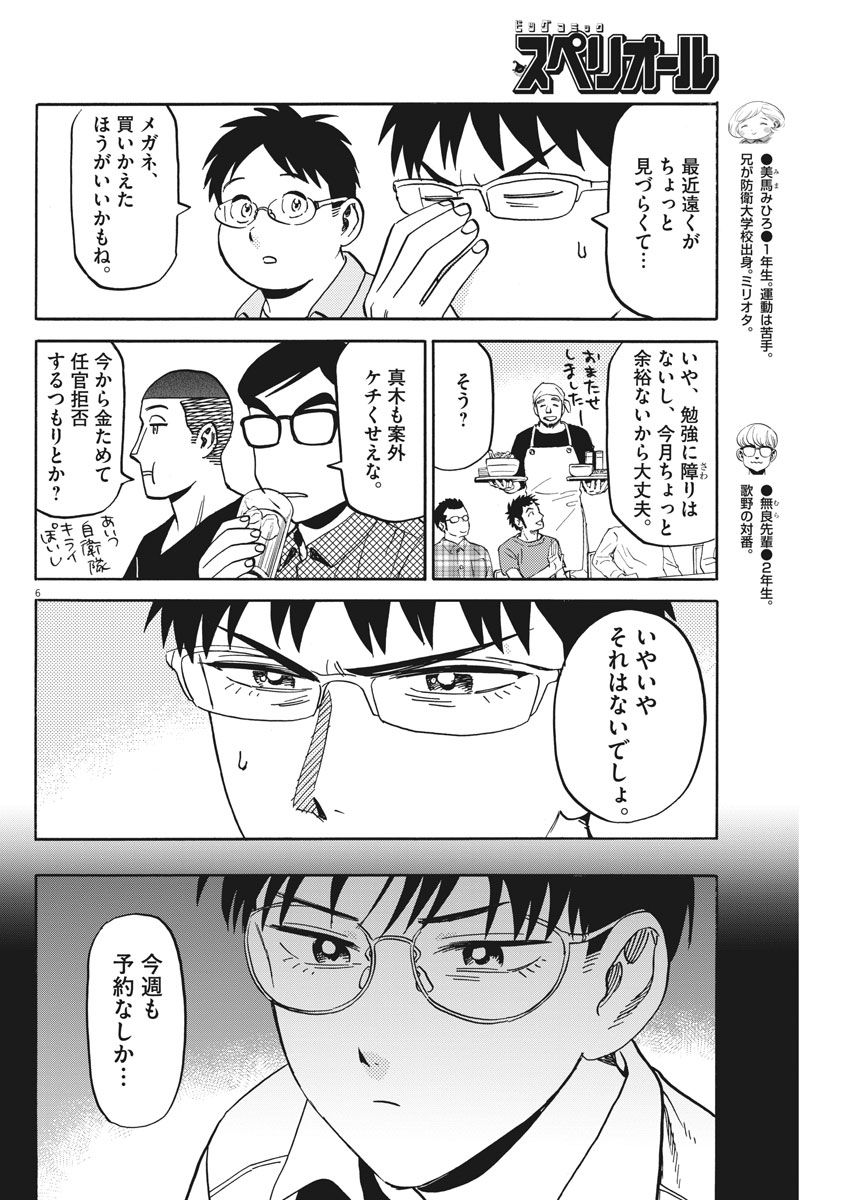 Kenja no Manabiya: Bouei Ika Daigakkou Monogatari - Chapter 11 - Page 6