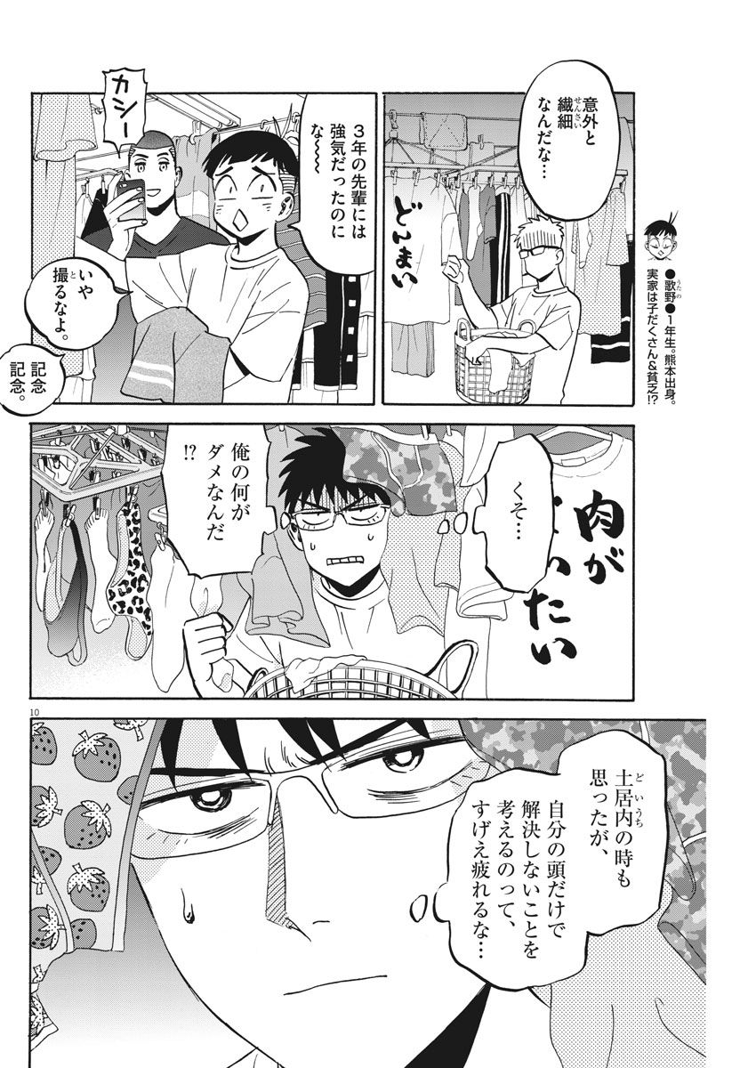 Kenja no Manabiya: Bouei Ika Daigakkou Monogatari - Chapter 12 - Page 10