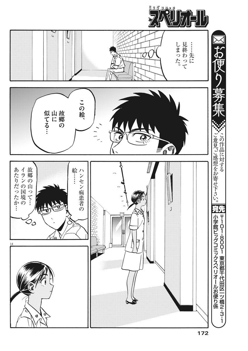 Kenja no Manabiya: Bouei Ika Daigakkou Monogatari - Chapter 12 - Page 14