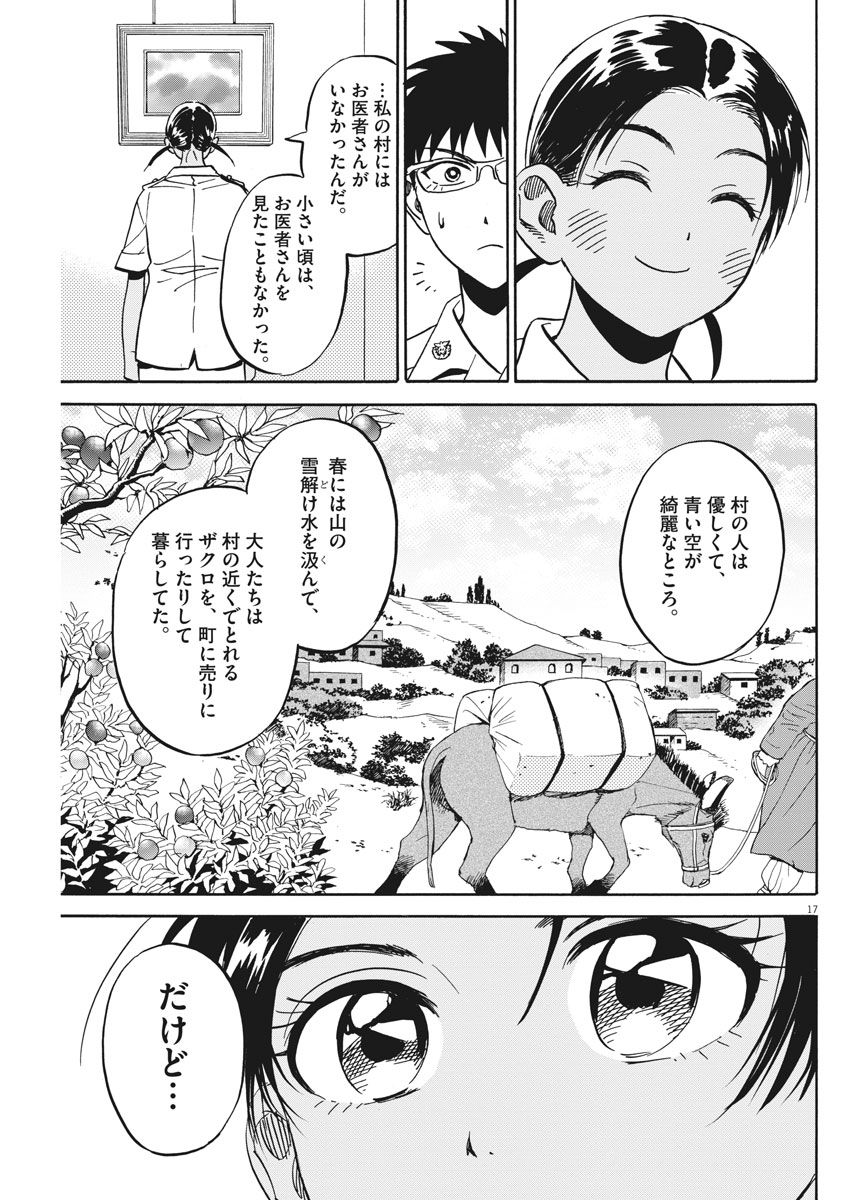 Kenja no Manabiya: Bouei Ika Daigakkou Monogatari - Chapter 12 - Page 17