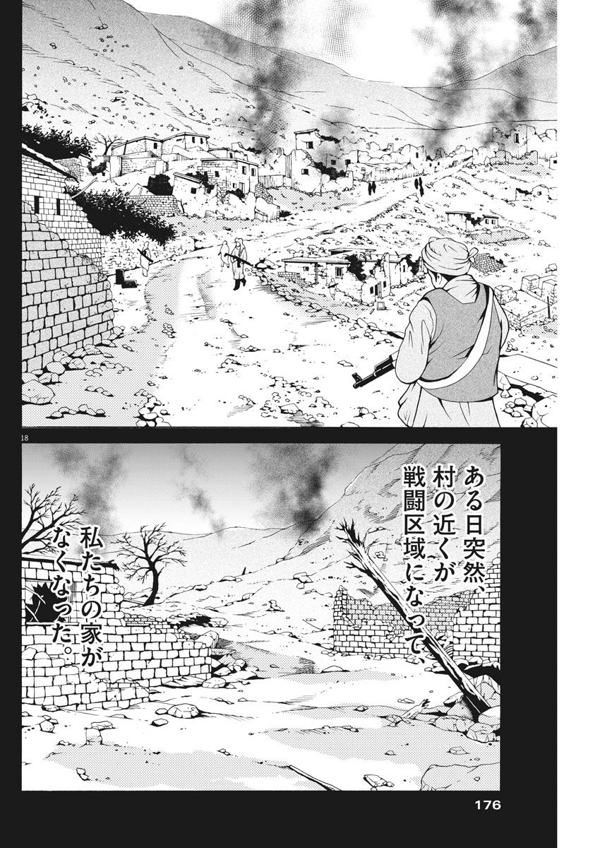 Kenja no Manabiya: Bouei Ika Daigakkou Monogatari - Chapter 12 - Page 18