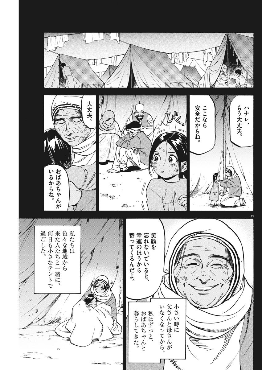 Kenja no Manabiya: Bouei Ika Daigakkou Monogatari - Chapter 12 - Page 19