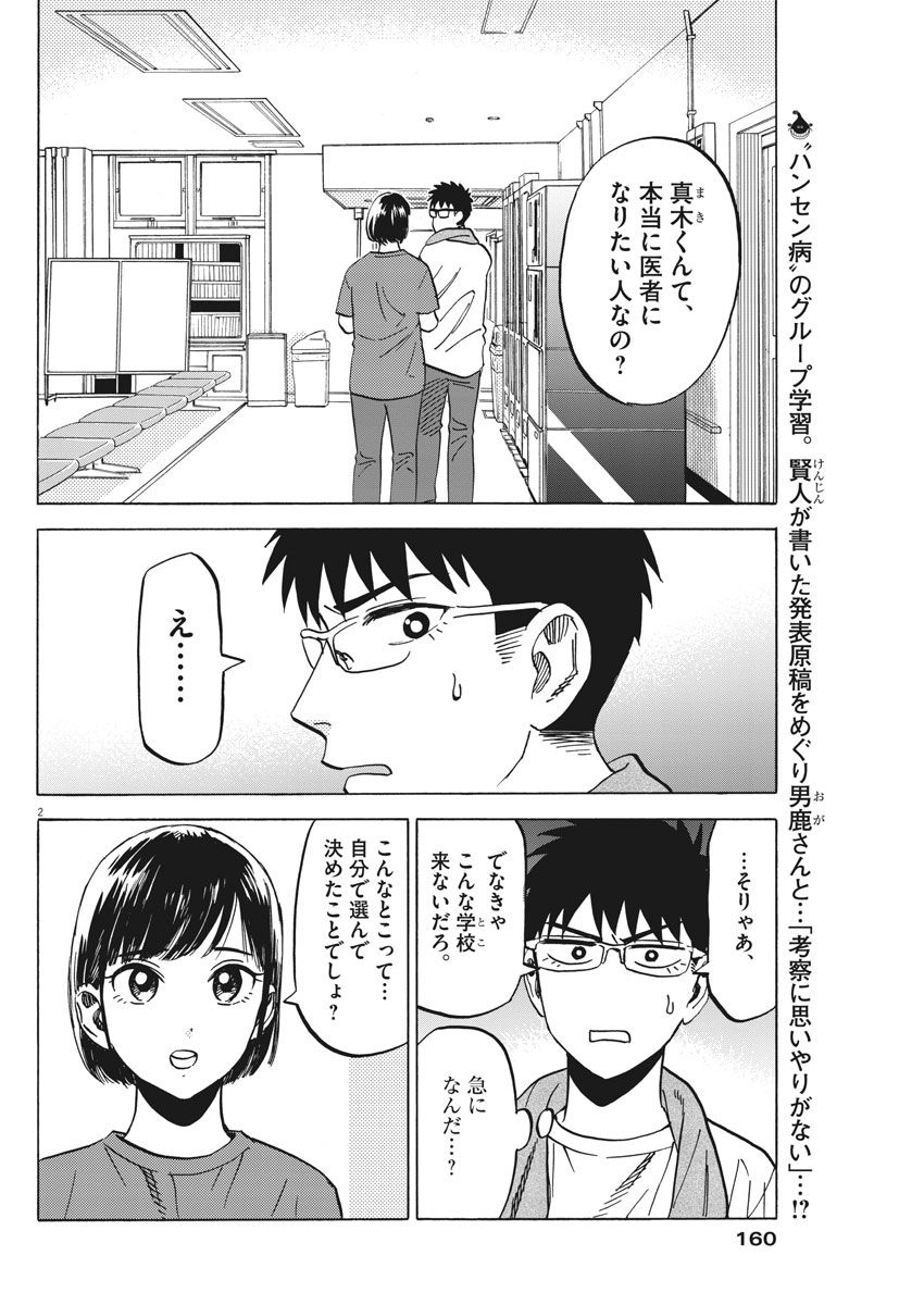 Kenja no Manabiya: Bouei Ika Daigakkou Monogatari - Chapter 12 - Page 2