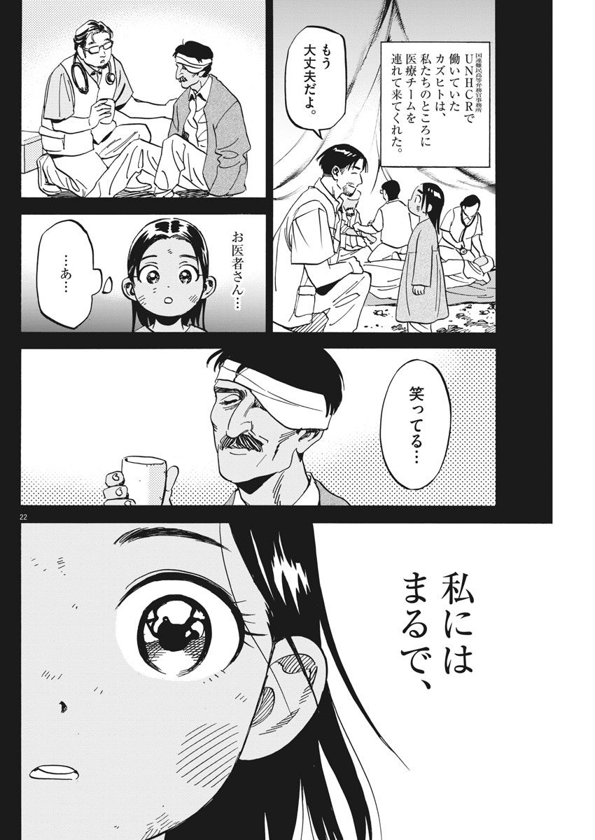 Kenja no Manabiya: Bouei Ika Daigakkou Monogatari - Chapter 12 - Page 22