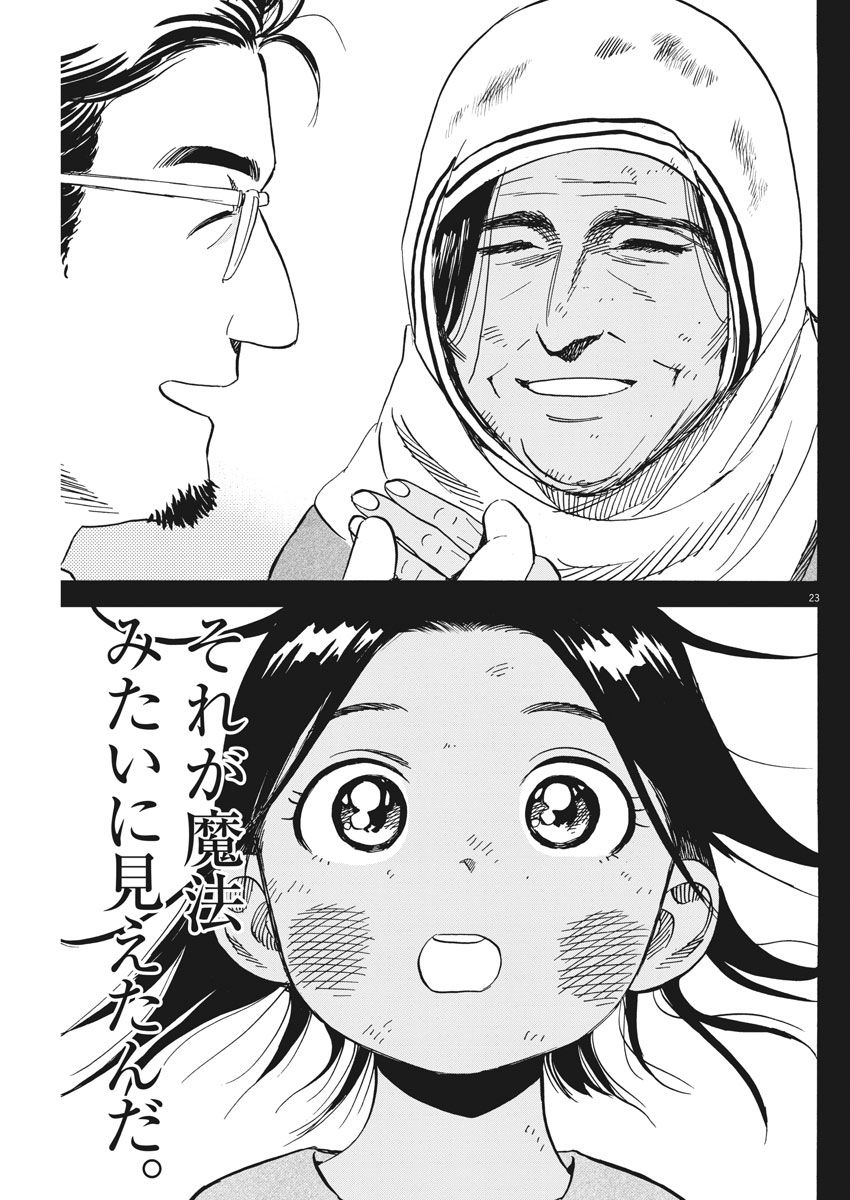 Kenja no Manabiya: Bouei Ika Daigakkou Monogatari - Chapter 12 - Page 23