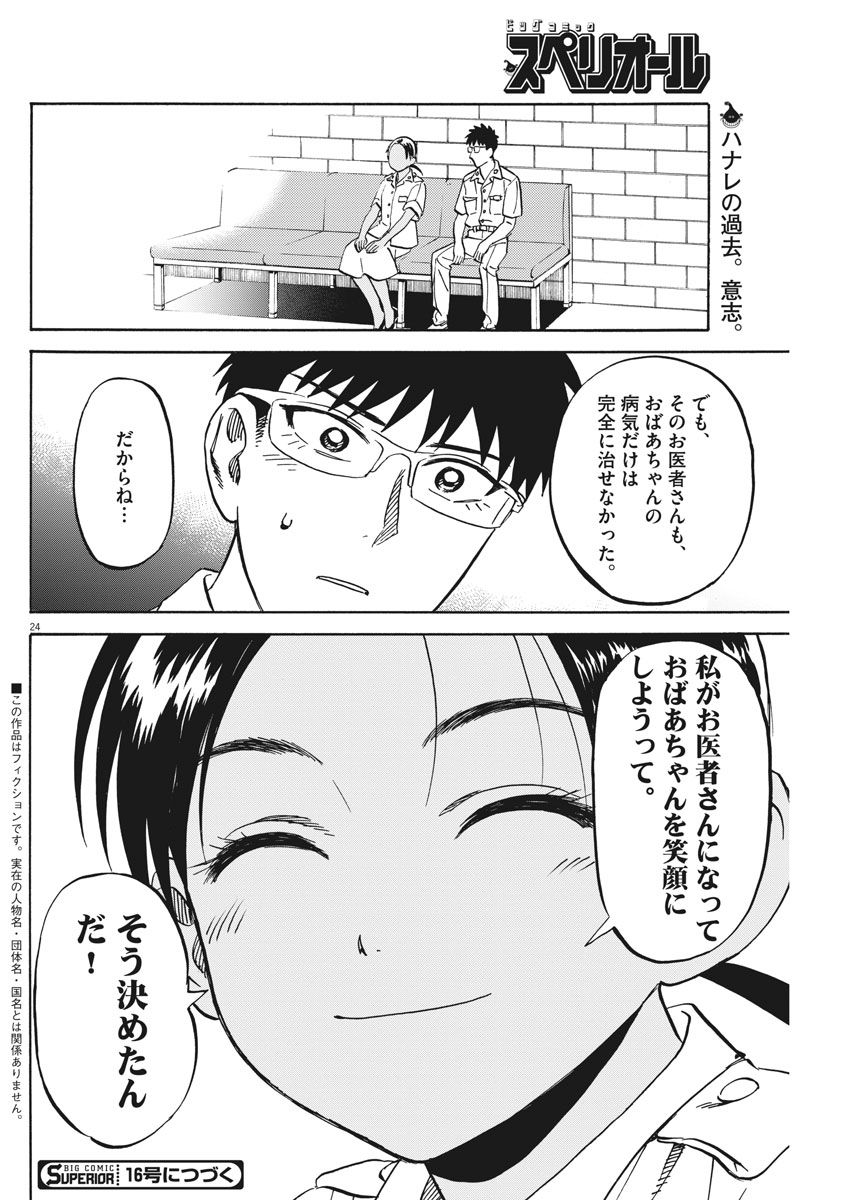 Kenja no Manabiya: Bouei Ika Daigakkou Monogatari - Chapter 12 - Page 24