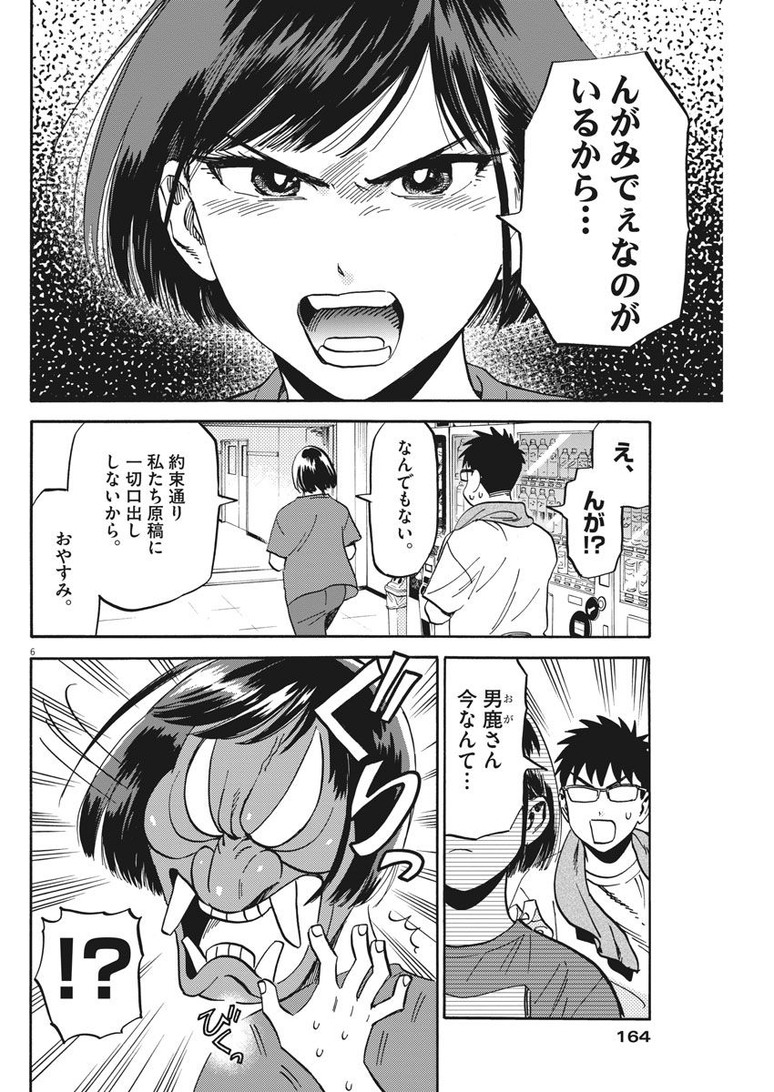 Kenja no Manabiya: Bouei Ika Daigakkou Monogatari - Chapter 12 - Page 6