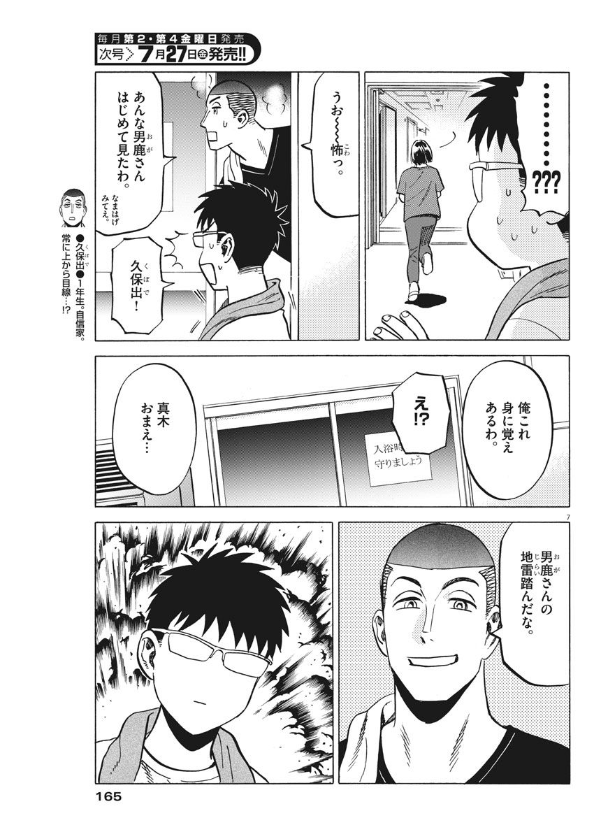 Kenja no Manabiya: Bouei Ika Daigakkou Monogatari - Chapter 12 - Page 7