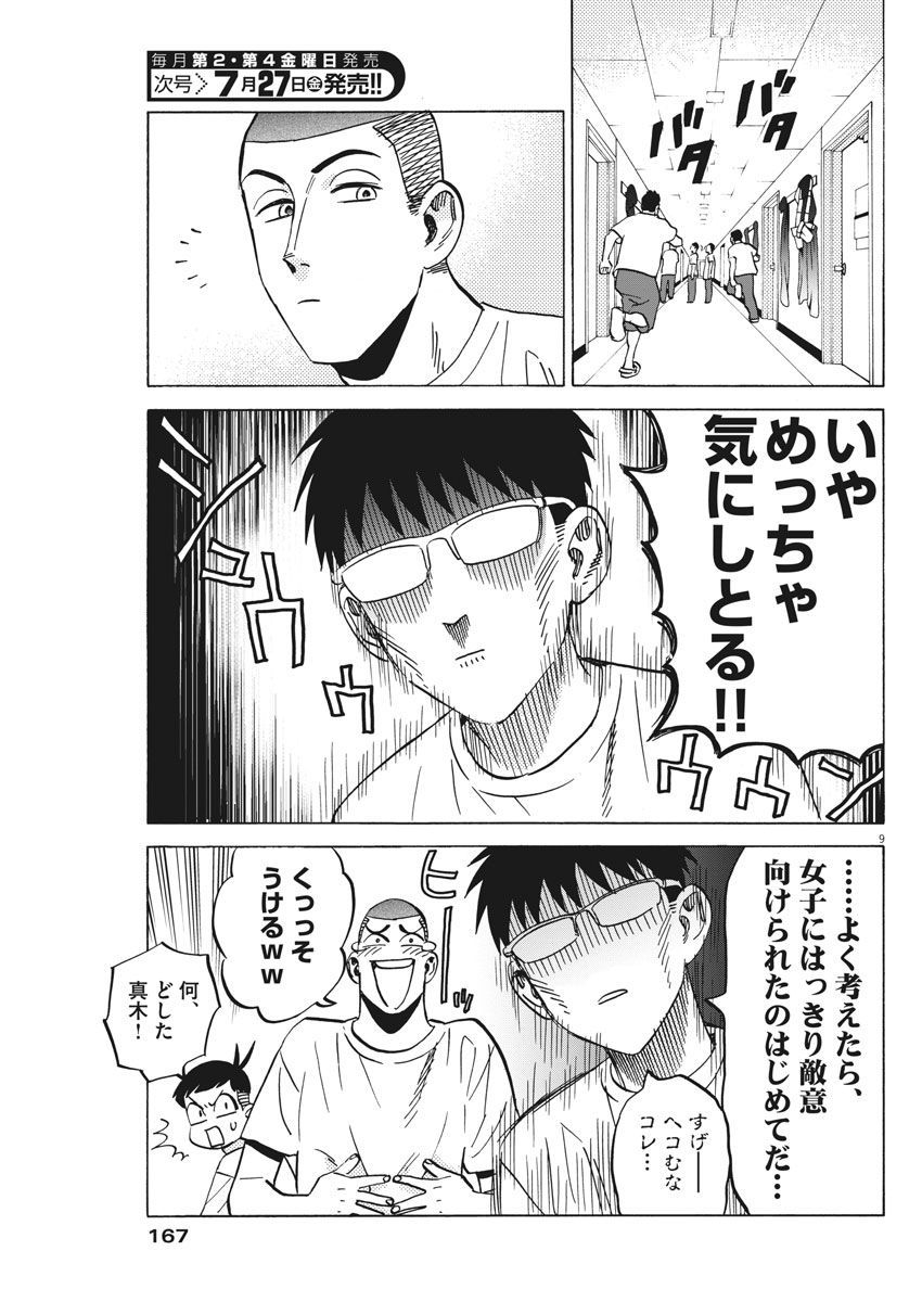 Kenja no Manabiya: Bouei Ika Daigakkou Monogatari - Chapter 12 - Page 9