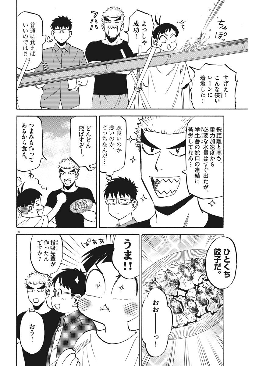 Kenja no Manabiya: Bouei Ika Daigakkou Monogatari - Chapter 13 - Page 10