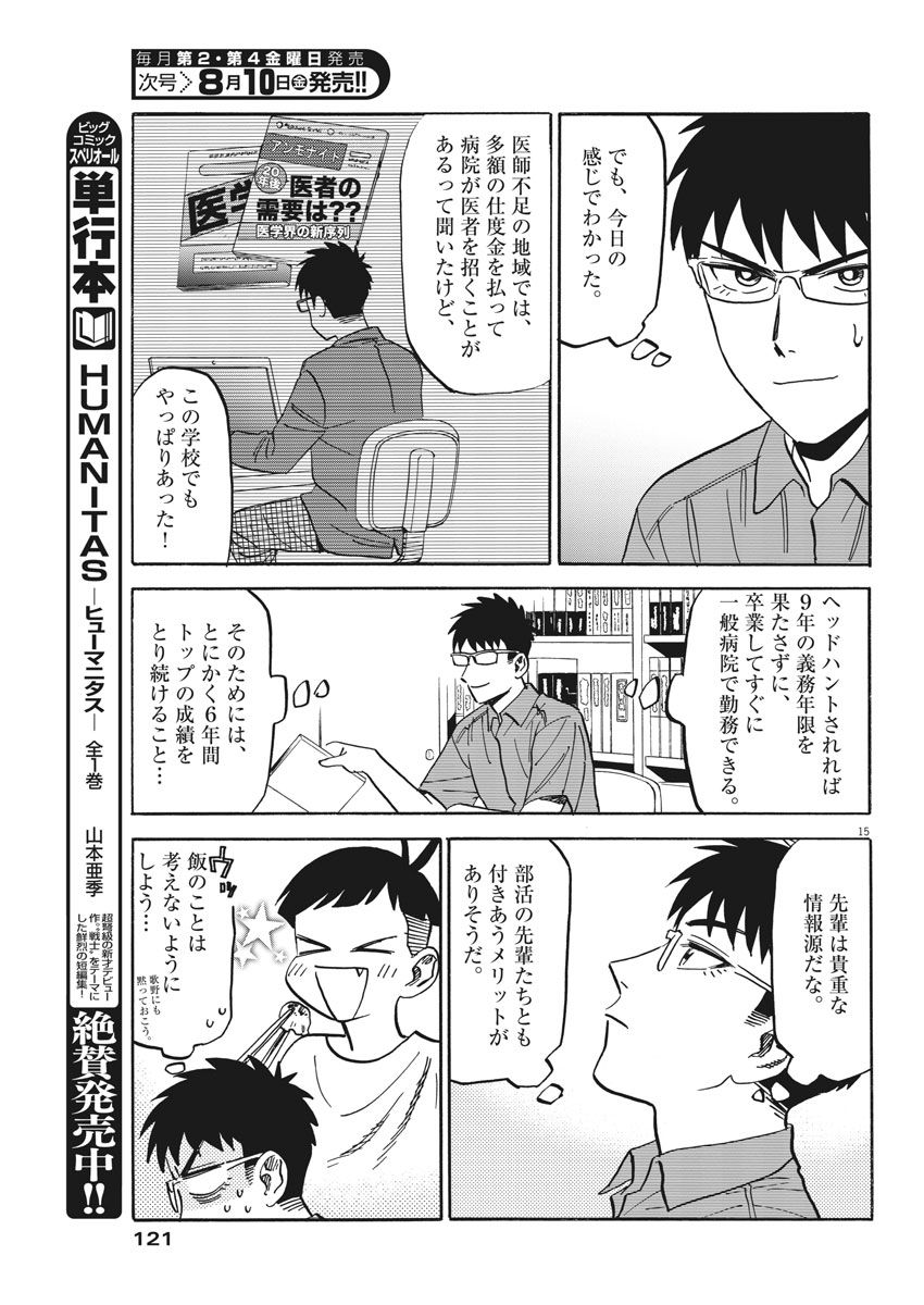 Kenja no Manabiya: Bouei Ika Daigakkou Monogatari - Chapter 13 - Page 15