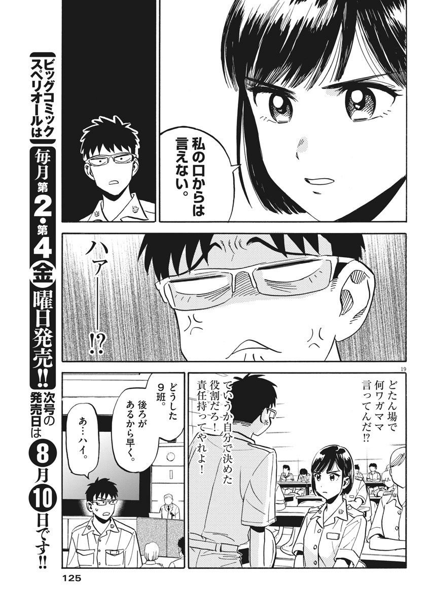 Kenja no Manabiya: Bouei Ika Daigakkou Monogatari - Chapter 13 - Page 19