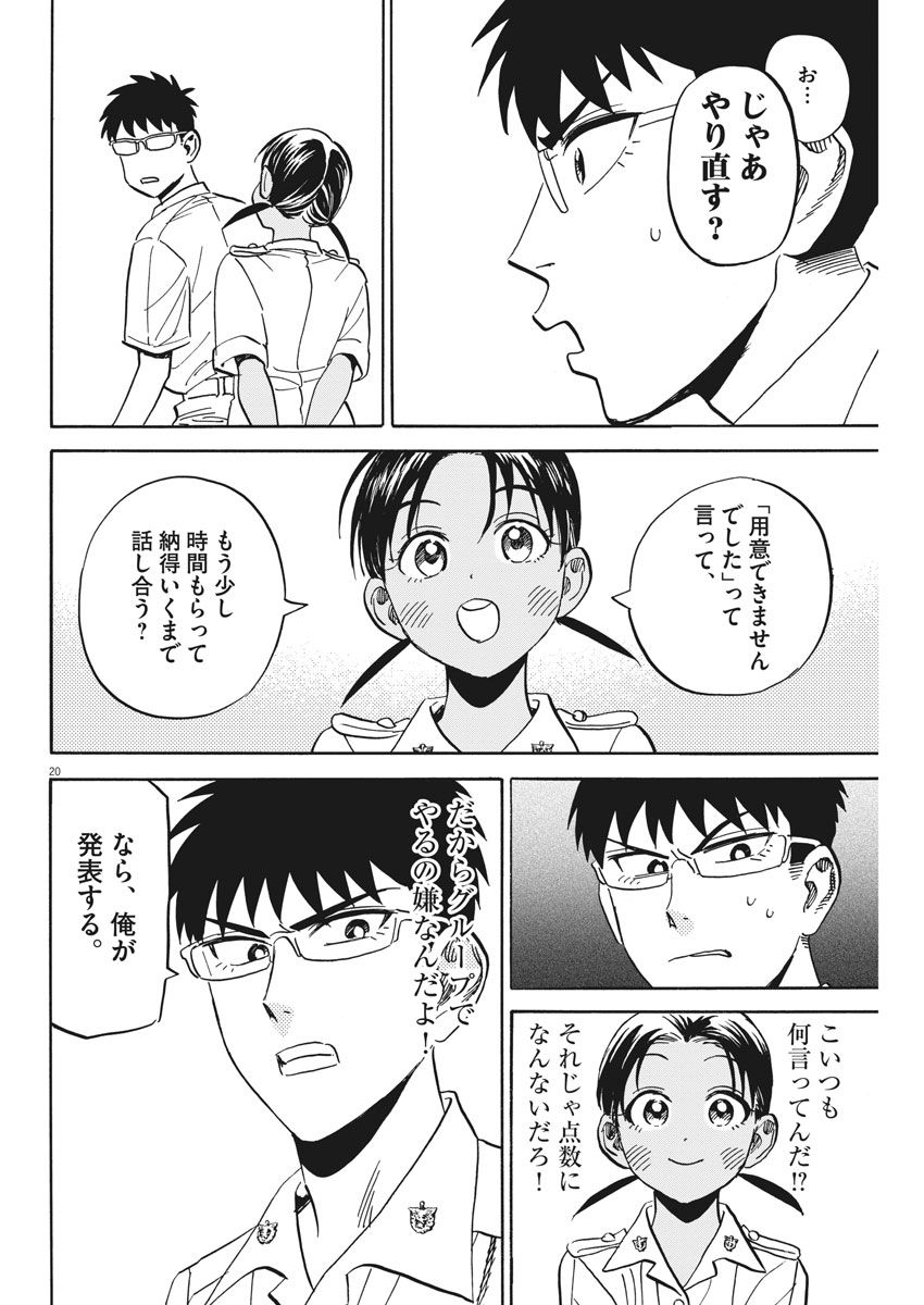 Kenja no Manabiya: Bouei Ika Daigakkou Monogatari - Chapter 13 - Page 20