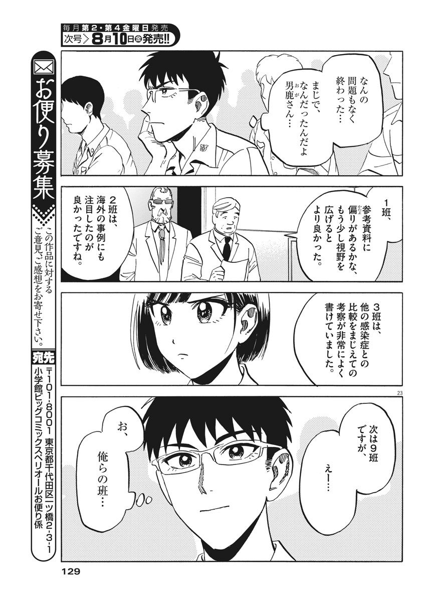 Kenja no Manabiya: Bouei Ika Daigakkou Monogatari - Chapter 13 - Page 23