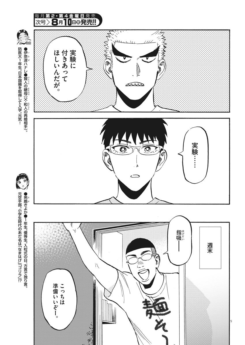 Kenja no Manabiya: Bouei Ika Daigakkou Monogatari - Chapter 13 - Page 5