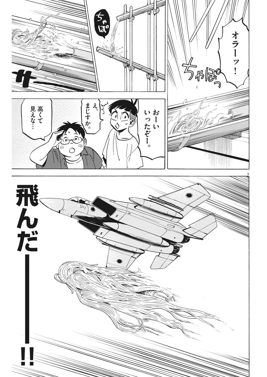 Kenja no Manabiya: Bouei Ika Daigakkou Monogatari - Chapter 13 - Page 9