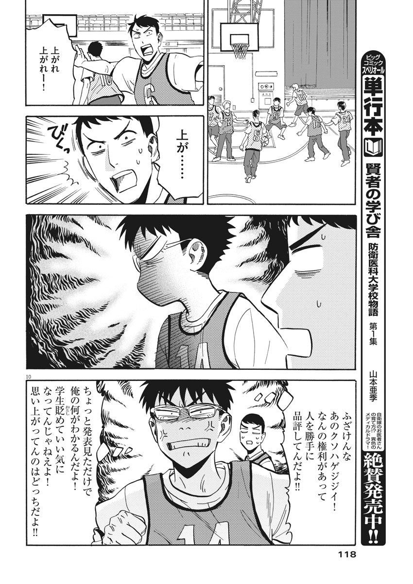 Kenja no Manabiya: Bouei Ika Daigakkou Monogatari - Chapter 14 - Page 10