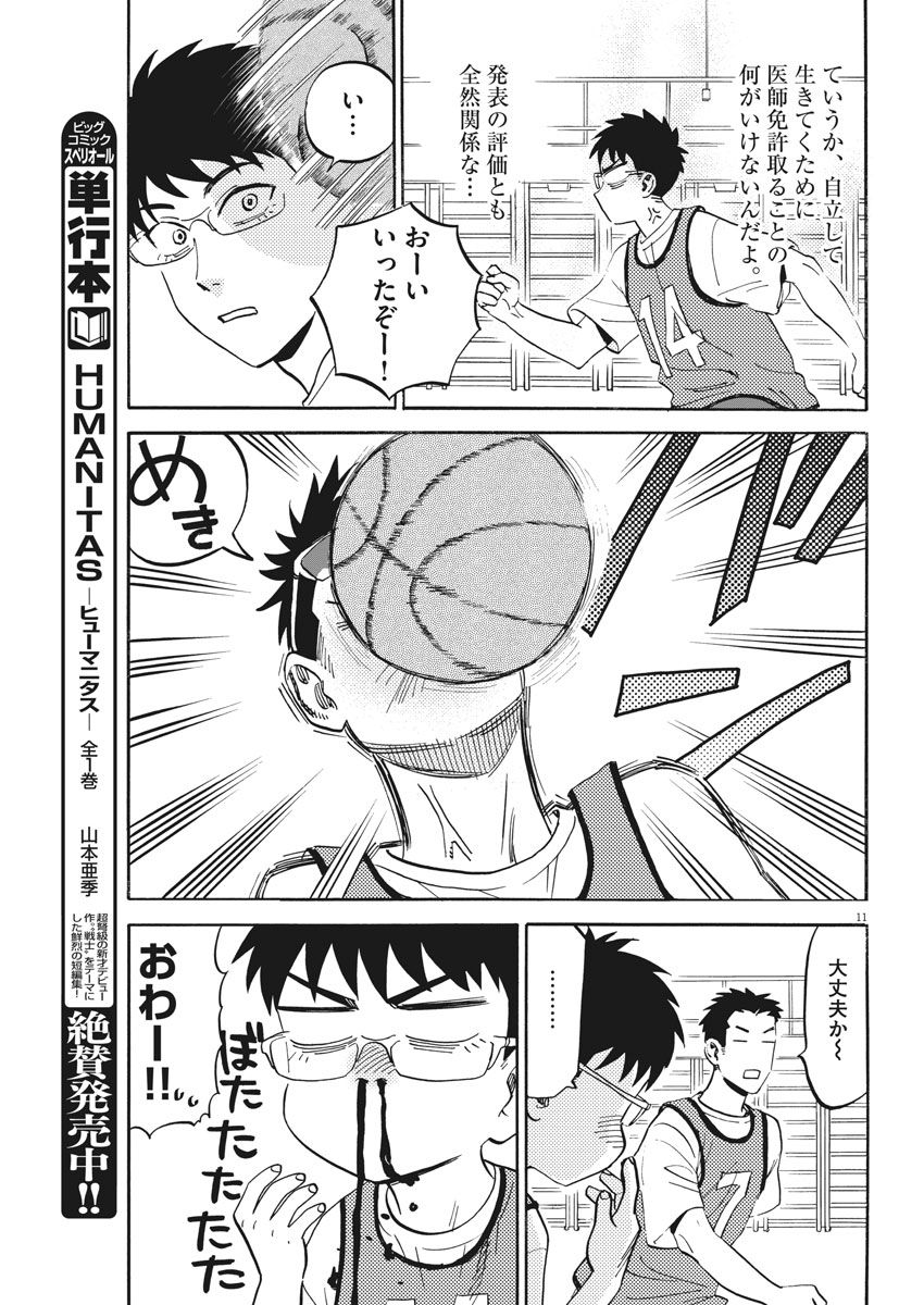 Kenja no Manabiya: Bouei Ika Daigakkou Monogatari - Chapter 14 - Page 11