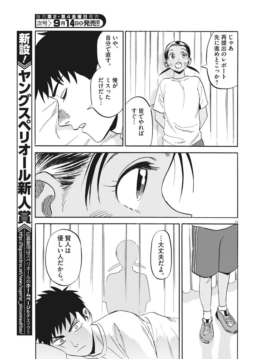 Kenja no Manabiya: Bouei Ika Daigakkou Monogatari - Chapter 14 - Page 13