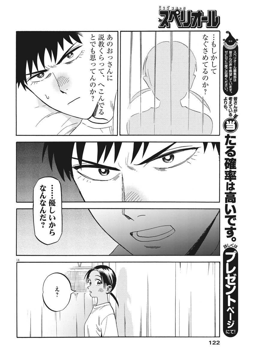 Kenja no Manabiya: Bouei Ika Daigakkou Monogatari - Chapter 14 - Page 14