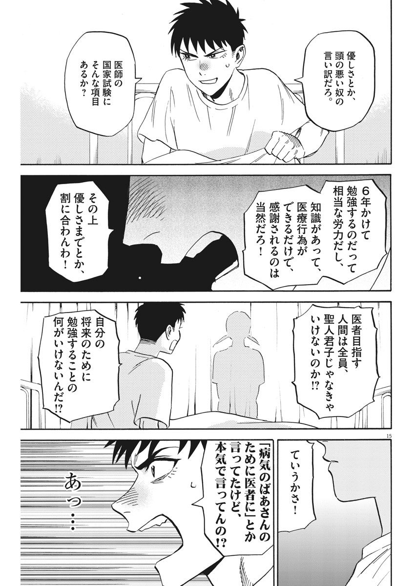 Kenja no Manabiya: Bouei Ika Daigakkou Monogatari - Chapter 14 - Page 15