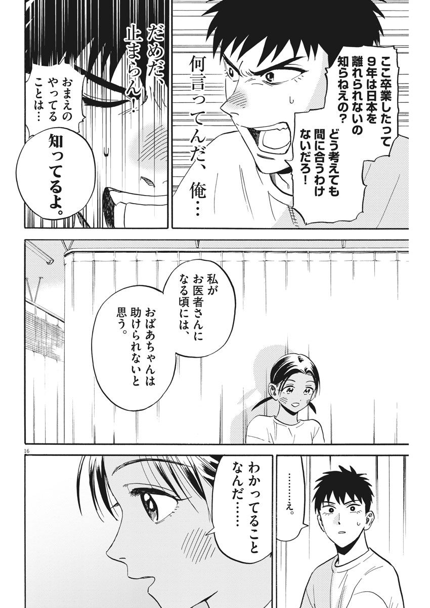 Kenja no Manabiya: Bouei Ika Daigakkou Monogatari - Chapter 14 - Page 16