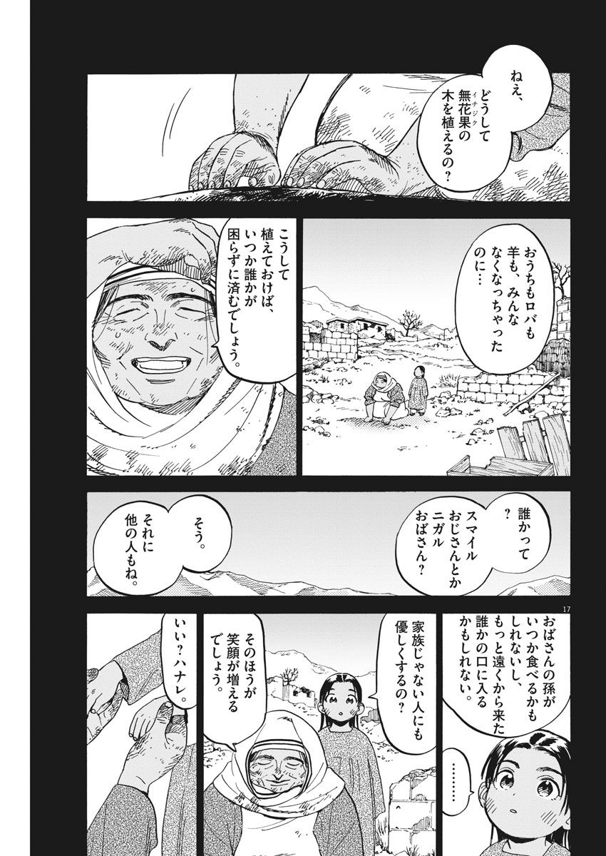 Kenja no Manabiya: Bouei Ika Daigakkou Monogatari - Chapter 14 - Page 17