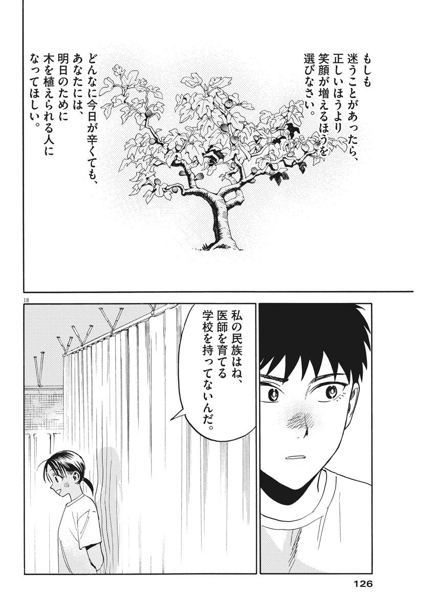 Kenja no Manabiya: Bouei Ika Daigakkou Monogatari - Chapter 14 - Page 18