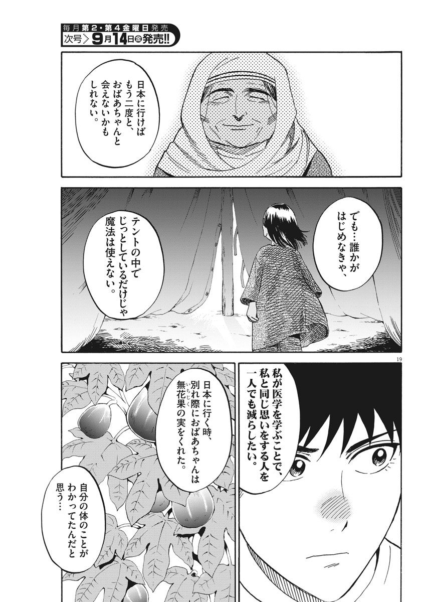 Kenja no Manabiya: Bouei Ika Daigakkou Monogatari - Chapter 14 - Page 19