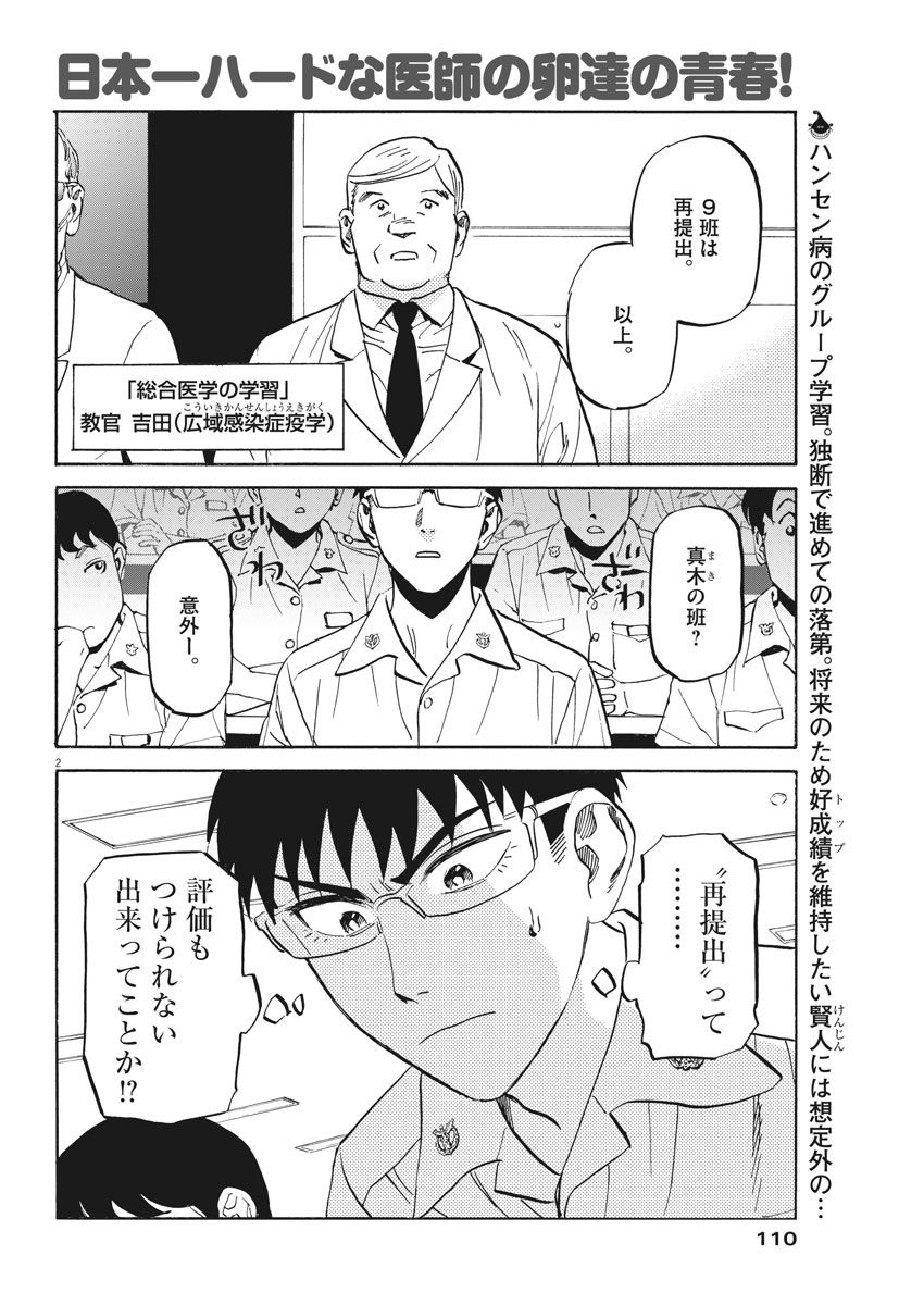 Kenja no Manabiya: Bouei Ika Daigakkou Monogatari - Chapter 14 - Page 2