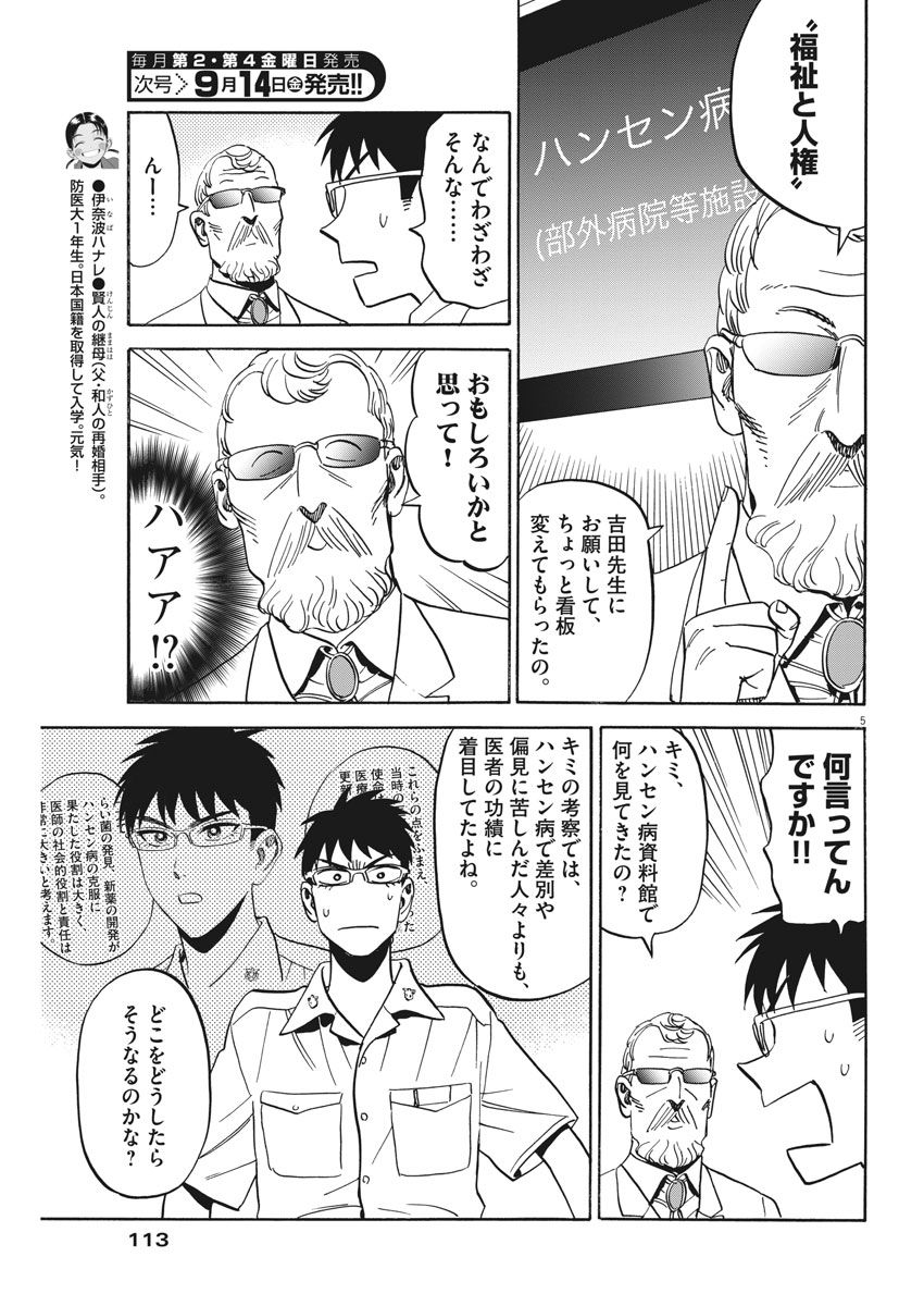 Kenja no Manabiya: Bouei Ika Daigakkou Monogatari - Chapter 14 - Page 5