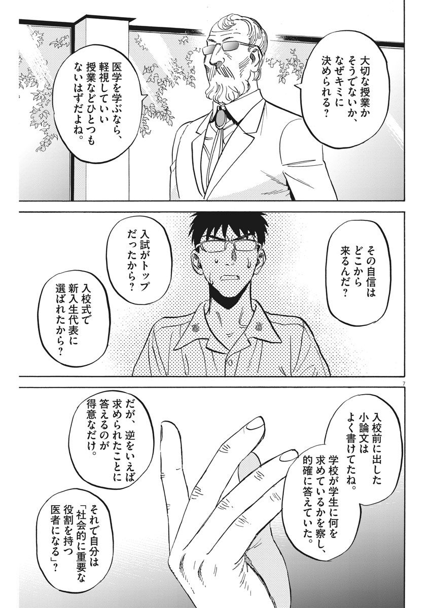 Kenja no Manabiya: Bouei Ika Daigakkou Monogatari - Chapter 14 - Page 7