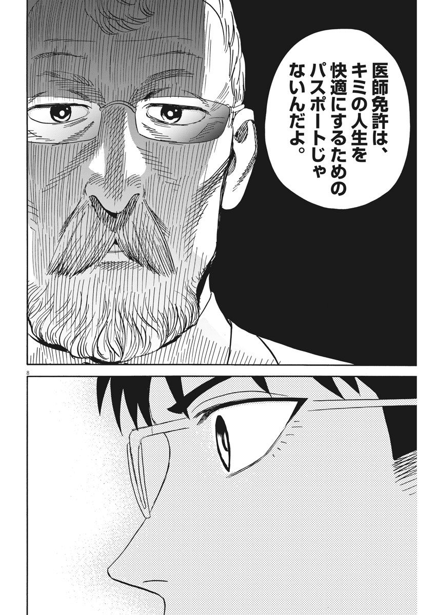 Kenja no Manabiya: Bouei Ika Daigakkou Monogatari - Chapter 14 - Page 8