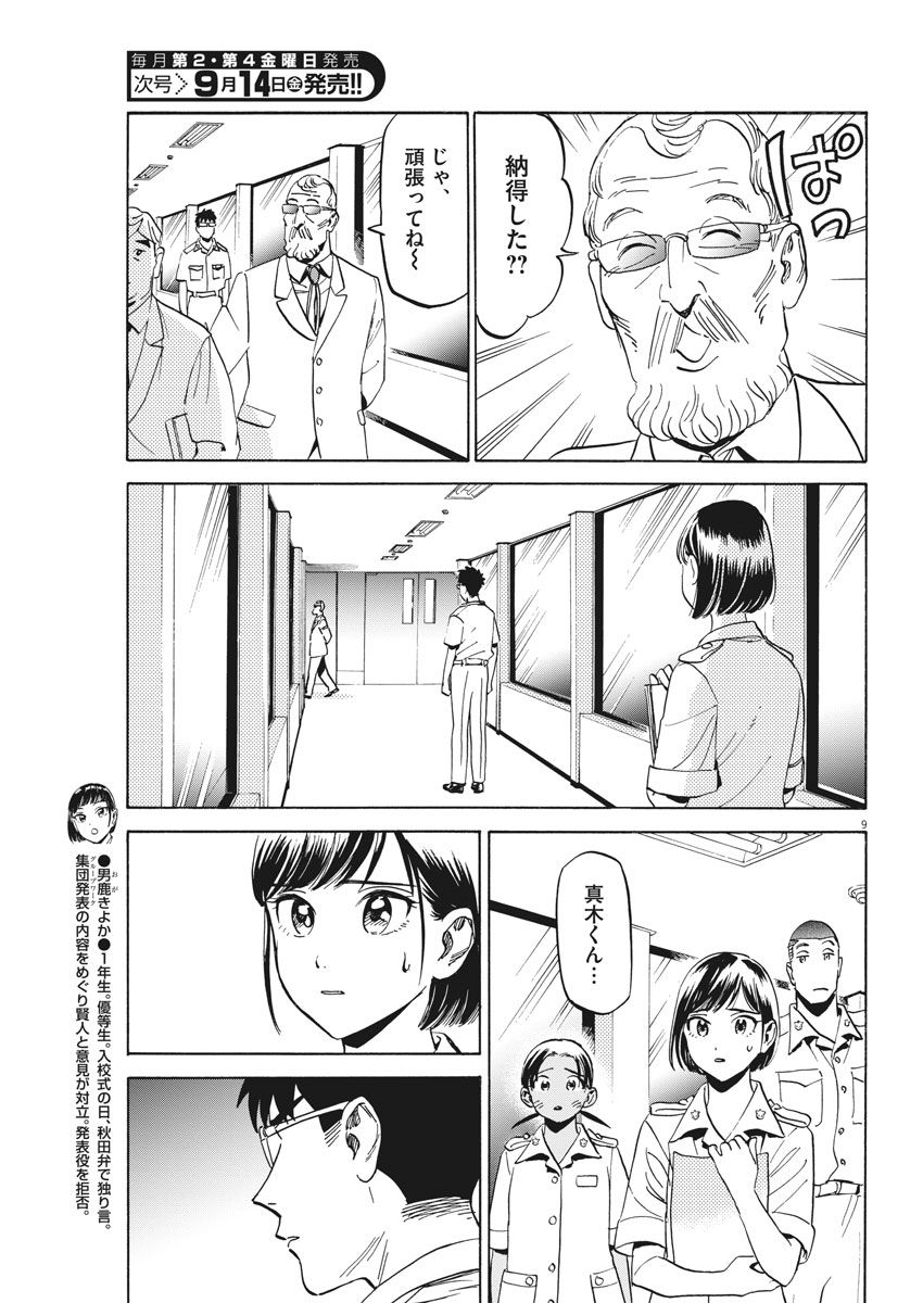 Kenja no Manabiya: Bouei Ika Daigakkou Monogatari - Chapter 14 - Page 9