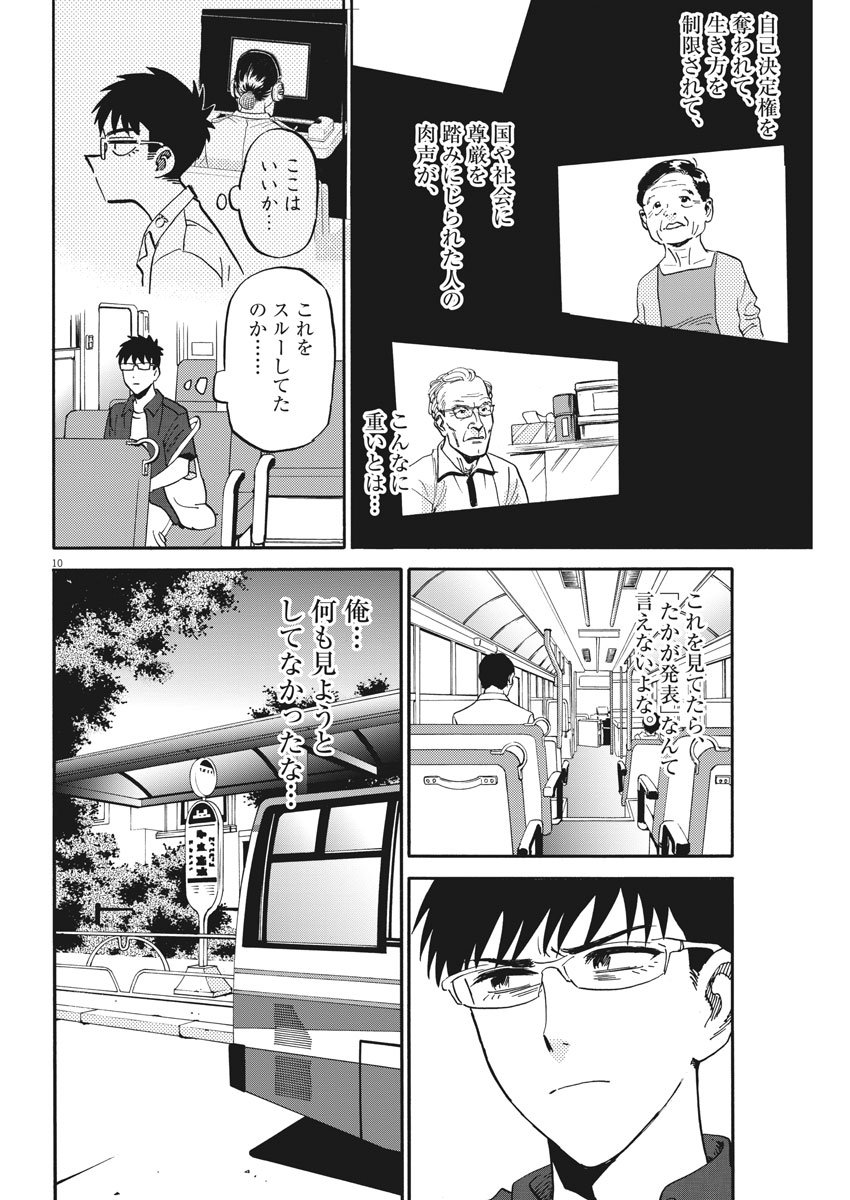 Kenja no Manabiya: Bouei Ika Daigakkou Monogatari - Chapter 15 - Page 10