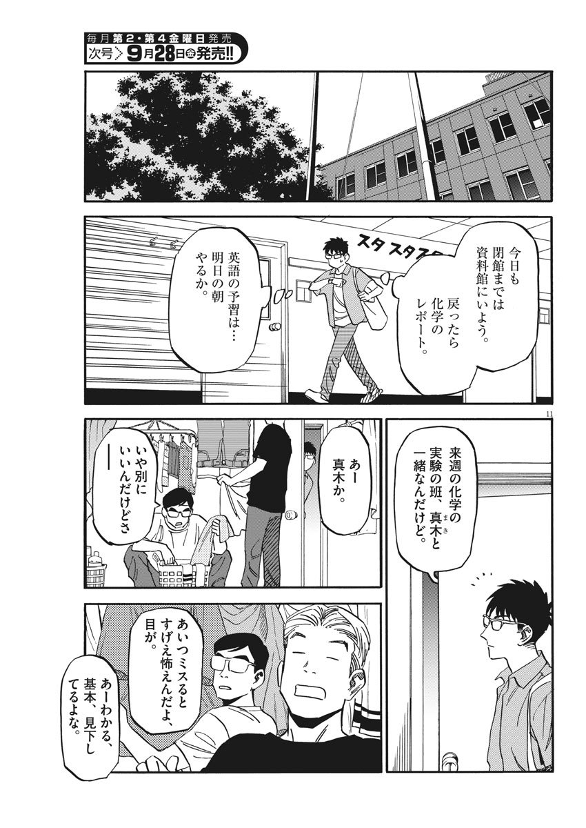 Kenja no Manabiya: Bouei Ika Daigakkou Monogatari - Chapter 15 - Page 11