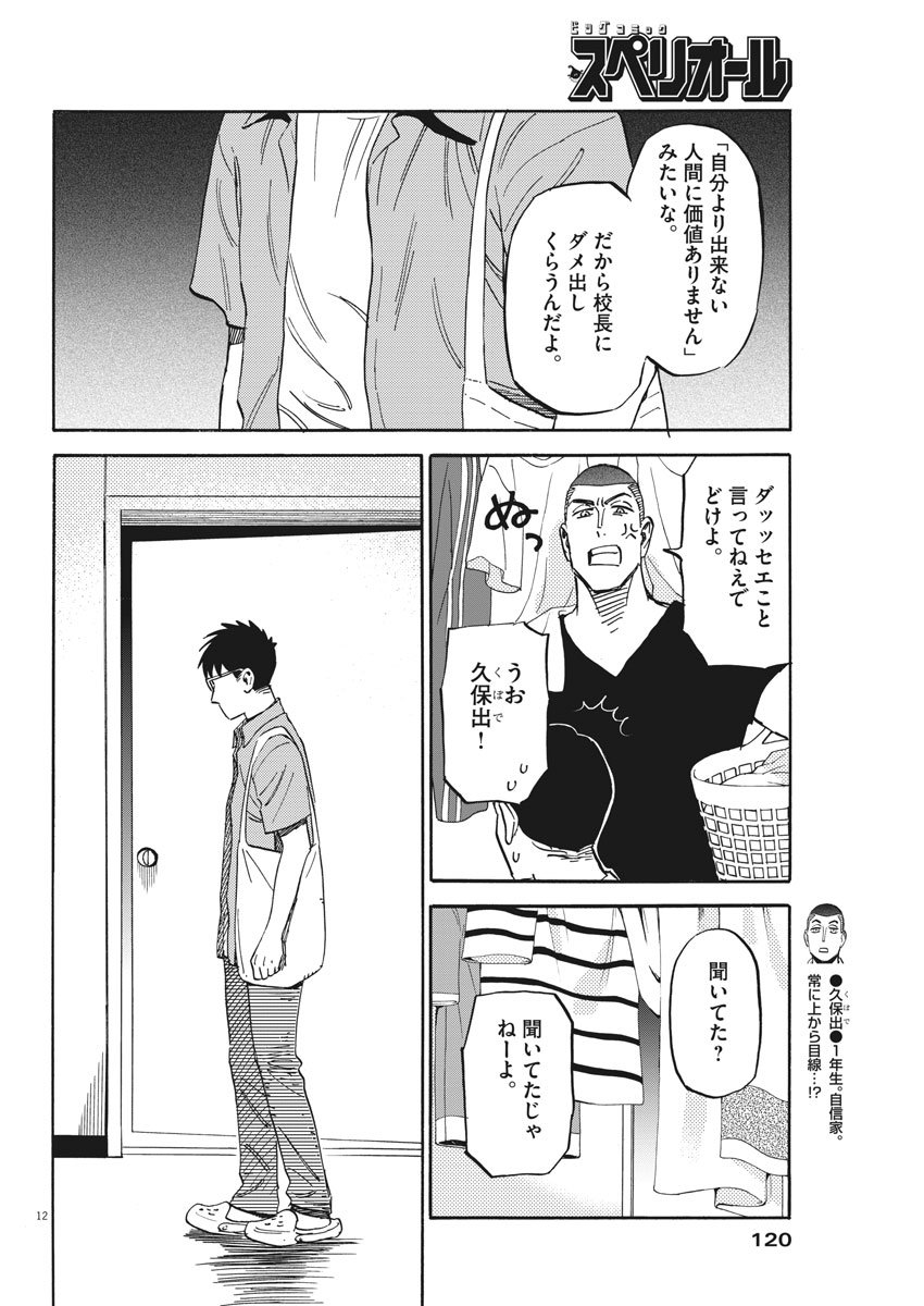 Kenja no Manabiya: Bouei Ika Daigakkou Monogatari - Chapter 15 - Page 12