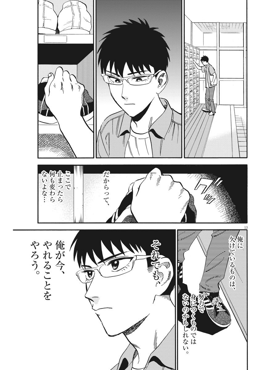 Kenja no Manabiya: Bouei Ika Daigakkou Monogatari - Chapter 15 - Page 13