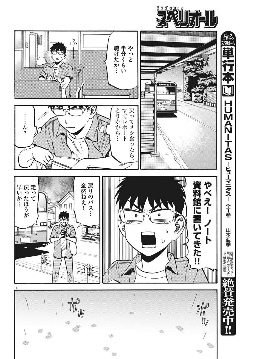 Kenja no Manabiya: Bouei Ika Daigakkou Monogatari - Chapter 15 - Page 14