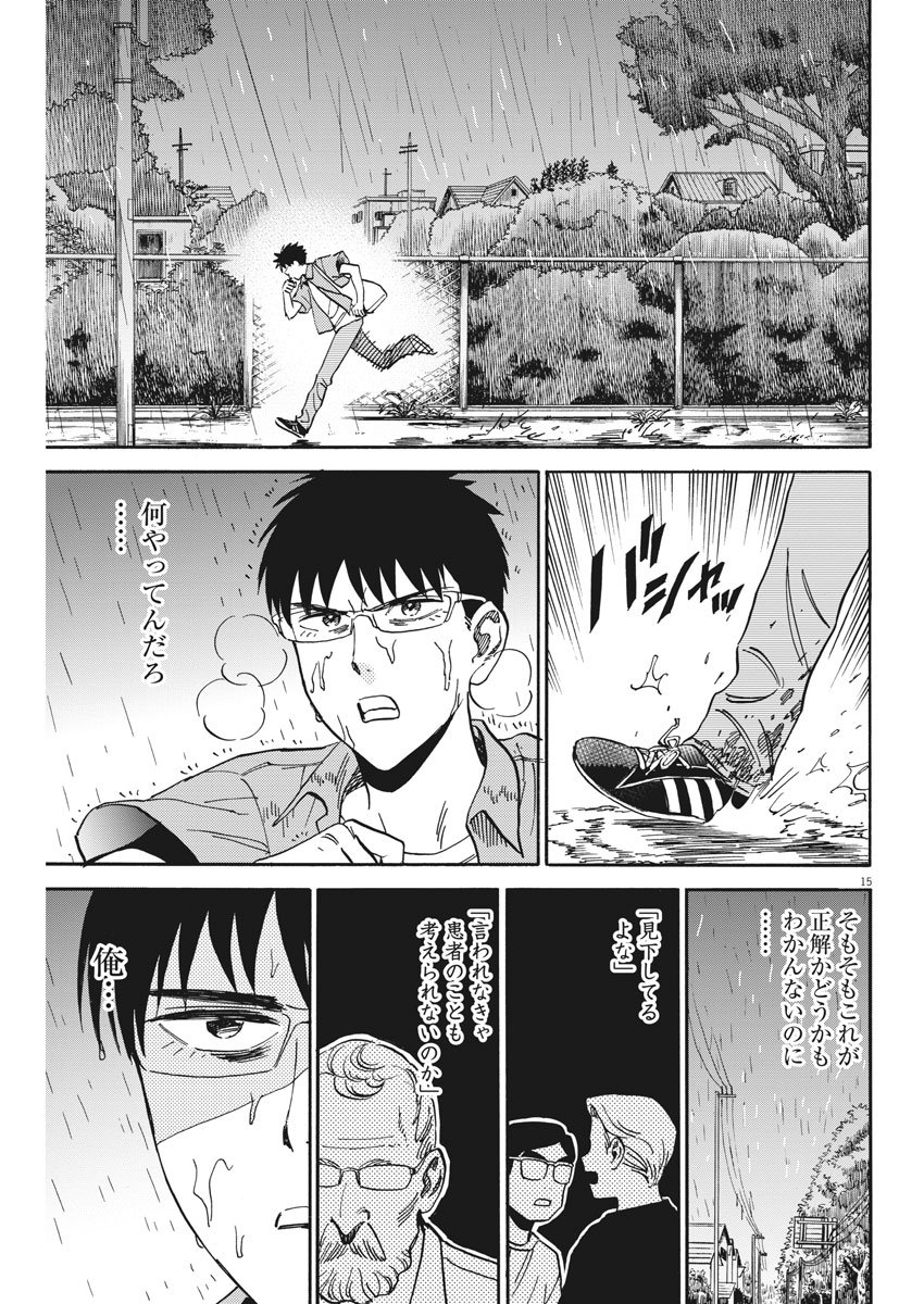 Kenja no Manabiya: Bouei Ika Daigakkou Monogatari - Chapter 15 - Page 15