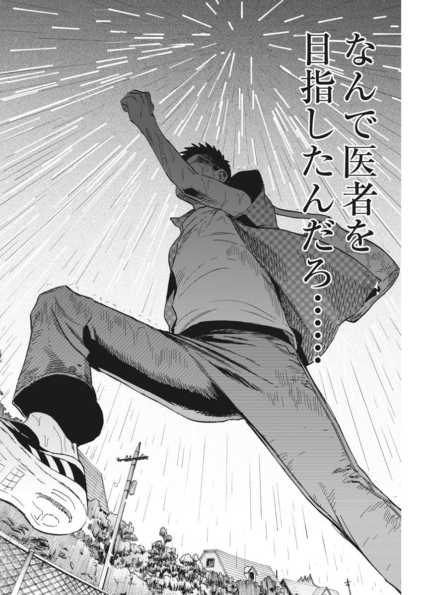 Kenja no Manabiya: Bouei Ika Daigakkou Monogatari - Chapter 15 - Page 16