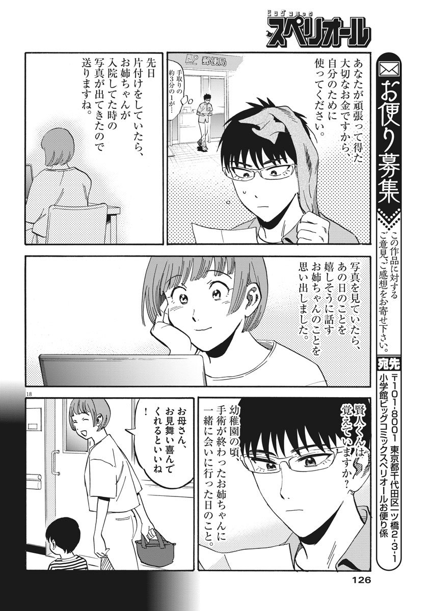 Kenja no Manabiya: Bouei Ika Daigakkou Monogatari - Chapter 15 - Page 18