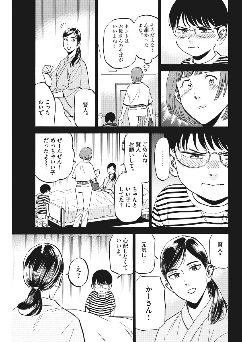 Kenja no Manabiya: Bouei Ika Daigakkou Monogatari - Chapter 15 - Page 19