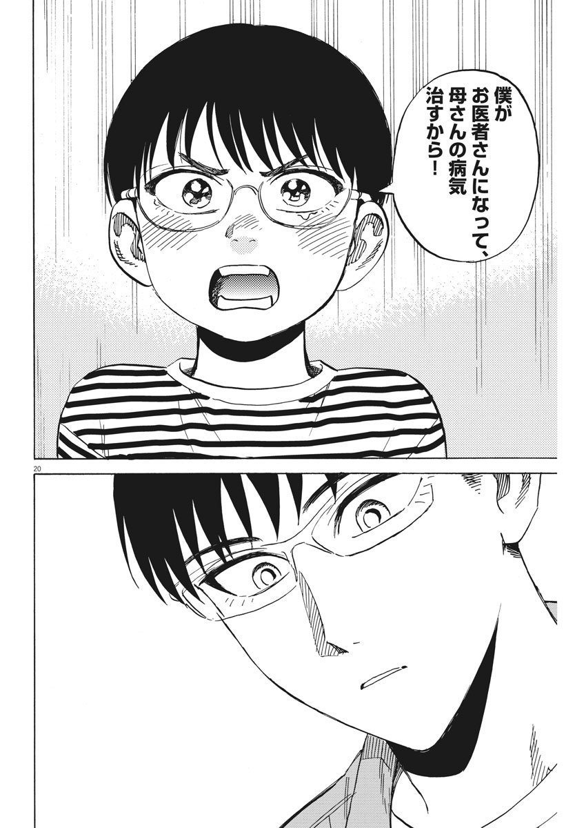 Kenja no Manabiya: Bouei Ika Daigakkou Monogatari - Chapter 15 - Page 20