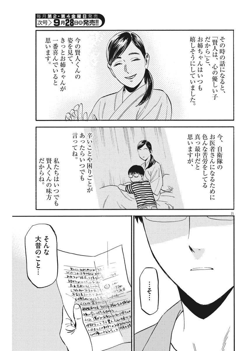 Kenja no Manabiya: Bouei Ika Daigakkou Monogatari - Chapter 15 - Page 21