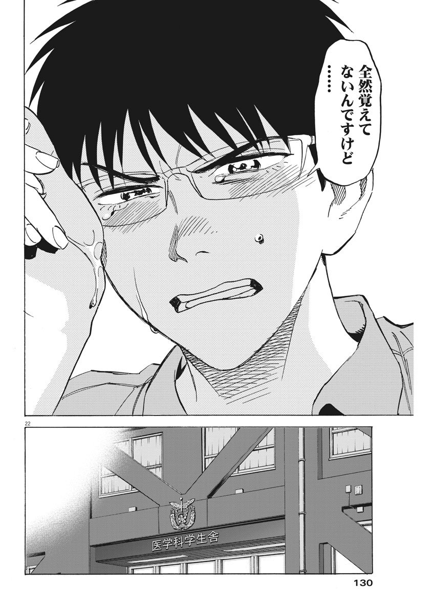 Kenja no Manabiya: Bouei Ika Daigakkou Monogatari - Chapter 15 - Page 22